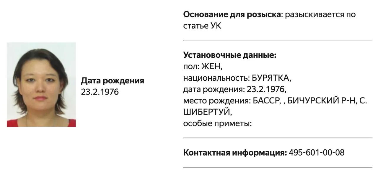 После включения в списки Росфинмониторинга Ольгу Галкину и Наталью Арно объявили в розыск; в карточках указаны совпадающие контактные данные.