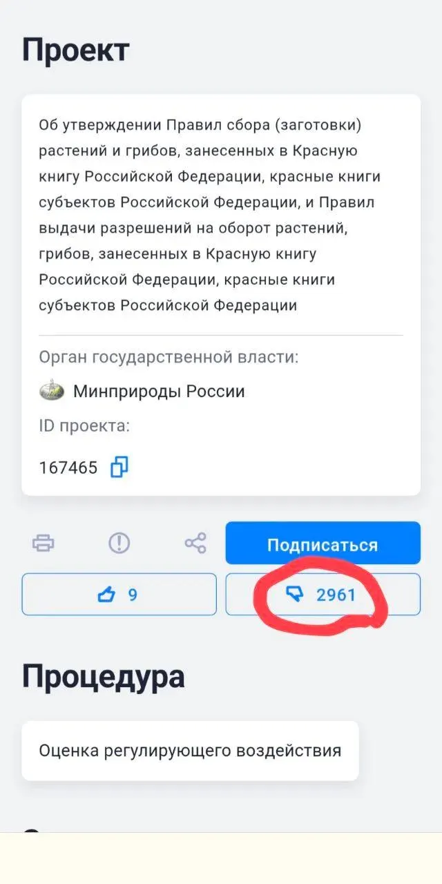 Новые правила разрешают пересадку исчезающих видов в интересах строительства и хозяйственной деятельности; экологи считают, что это ставит под угрозу выживание растений и грибов.
