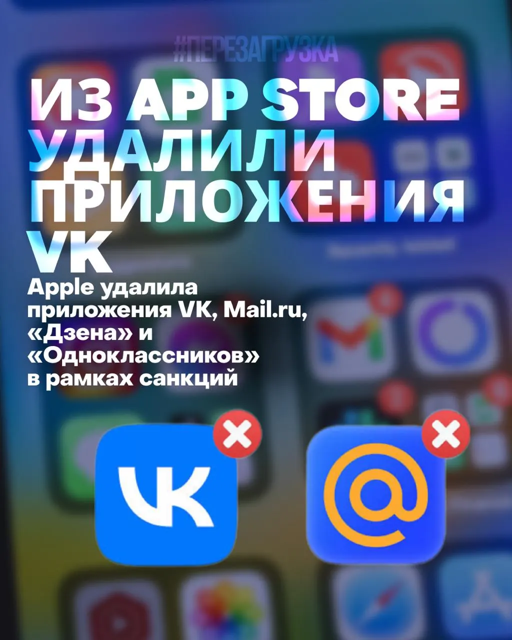 Пользователи не могут заново установить или обновить ряд популярных российских приложений: уведомления прекратятся, часть сервисов станет неудобной, а акции связанной компании опустились до исторического минимума.