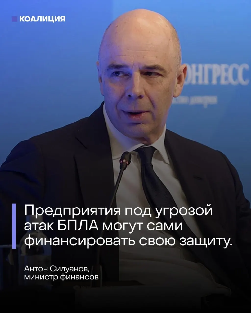 На ПМЭФ министр финансов заявил, что отдельного фонда для защиты от БПЛА не будет: нефтяные и энергетические компании должны самостоятельно оплачивать безопасность объектов. Форум сопровождался атакой дронов и пожаром на нефтяном терминале в Петербурге.