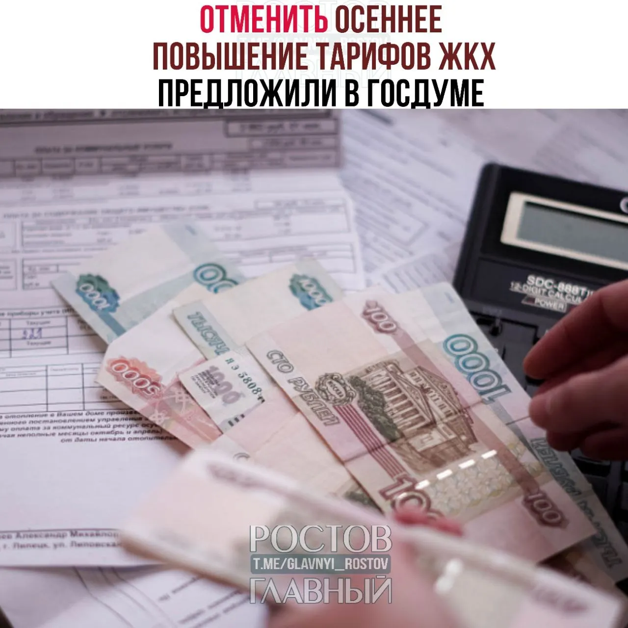 Депутаты предлагают запретить осенние индексации коммунальных тарифов, ограничить их повышением не чаще одного раза в год, согласовывать каждую индексацию с Госдумой и не допускать роста выше инфляции.