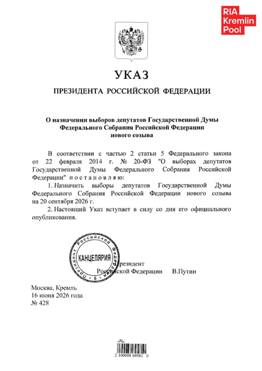 Указ о назначении выборов уже подписан. Голосование впервые охватит бывшие украинские регионы, а в ряде субъектов будет применён трёхдневный формат с электронным дистанционным голосованием, что вызывает опасения наблюдателей.