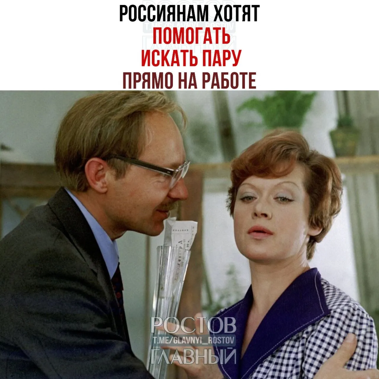Спикер Совета Федерации призвала компании организовать службы знакомств и проводить вечера для одиноких сотрудников, отмечая, что такие мероприятия помогают заводить отношения и создавать семьи.