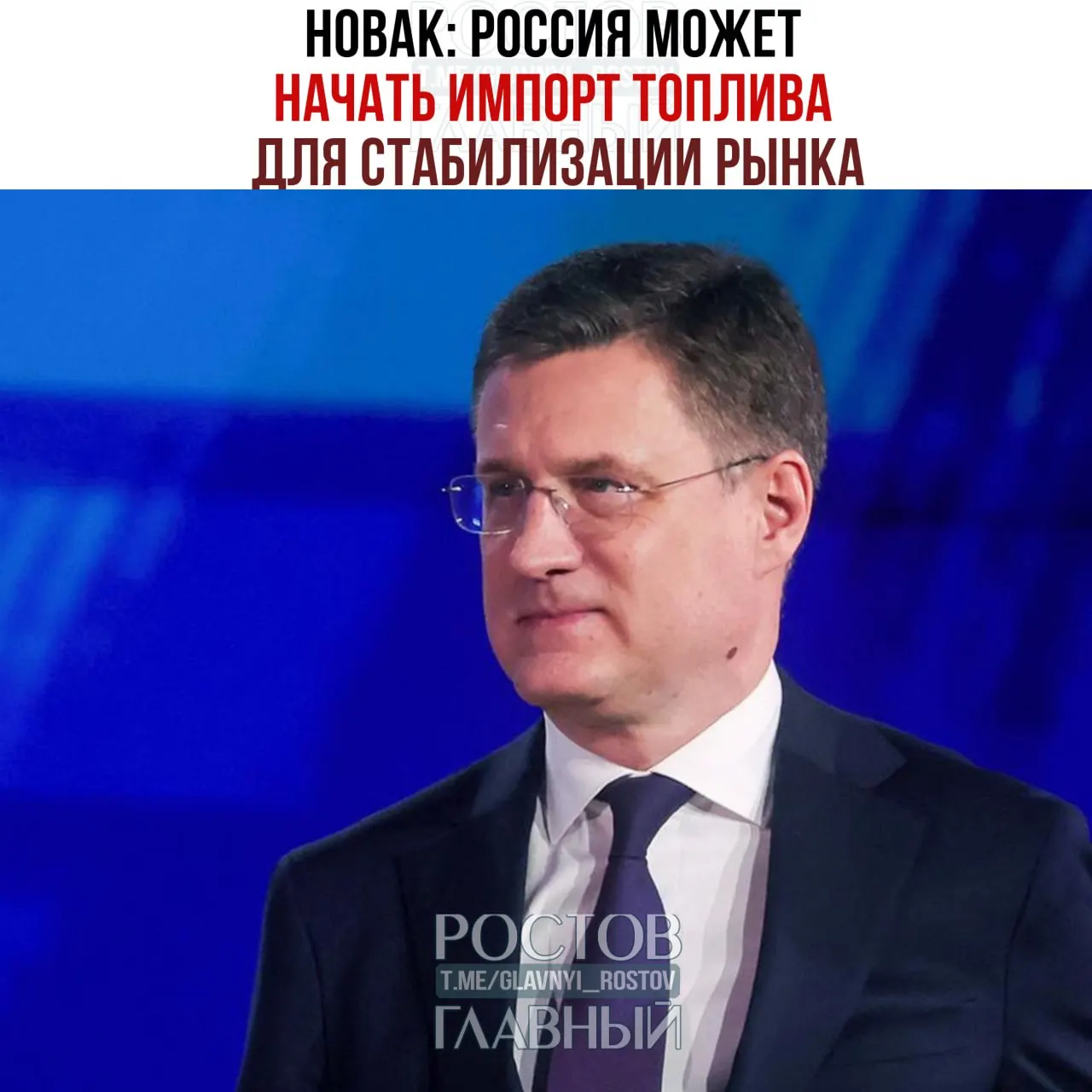 Вице‑премьер сообщил о возможном импорте топлива, снижении нормативов продаж бензина на бирже до 10%, ограничении шага цен и заявке на продление нулевой экспортной пошлины на бензин до конца года.