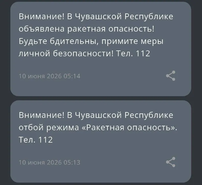Массовая рассылка оповещений дала сбой: людям сначала приходят сообщения об отбое, а затем — уведомления об объявлении ракетной опасности. Причины неполадки выясняются.