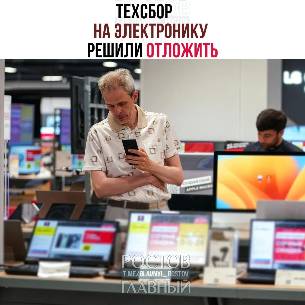 Предложено перенести срок введения налога на импорт электронной техники — от ноутбуков и смартфонов до комплектующих — и направлять поступления на развитие отечественных решений.