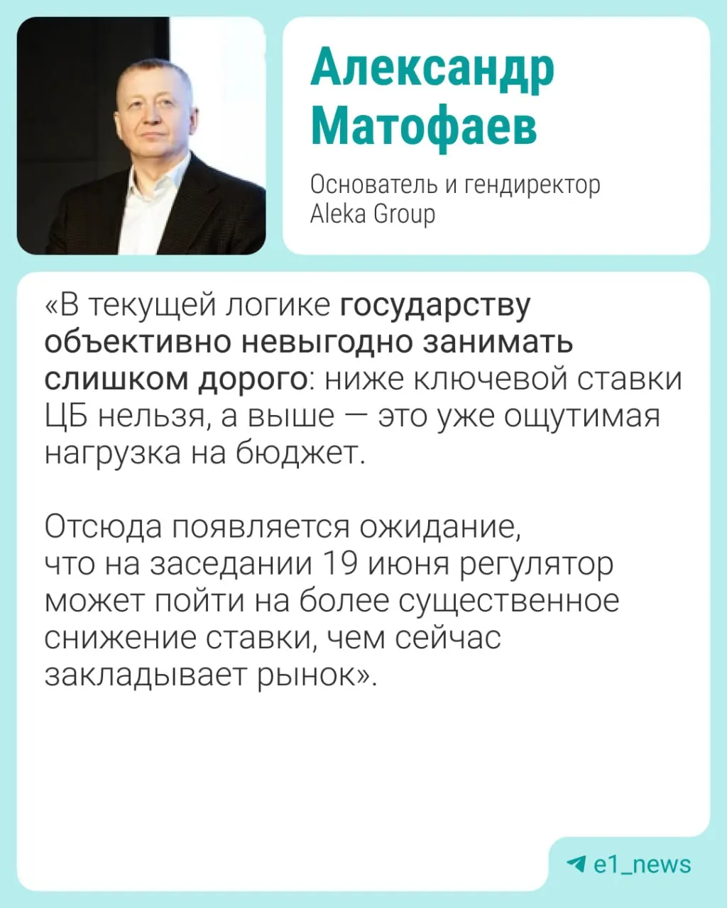 19 июня пройдет заседание Центробанка. Эксперты считают возможным снижение ключевой ставки на 0,5–1% и предупреждают о рисках для рубля, цен и рынка жилья.