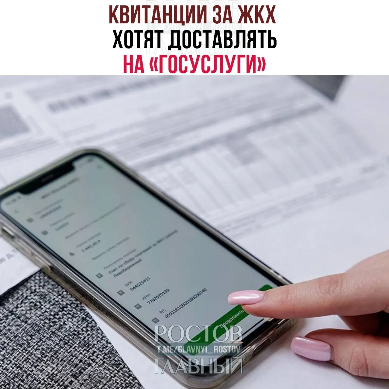 Депутаты внесли в Госдуму законопроект, позволяющий направлять платёжные документы за коммунальные услуги в личный кабинет на портале «Госуслуги» для зарегистрированных пользователей, не отказавшихся от электронной доставки.