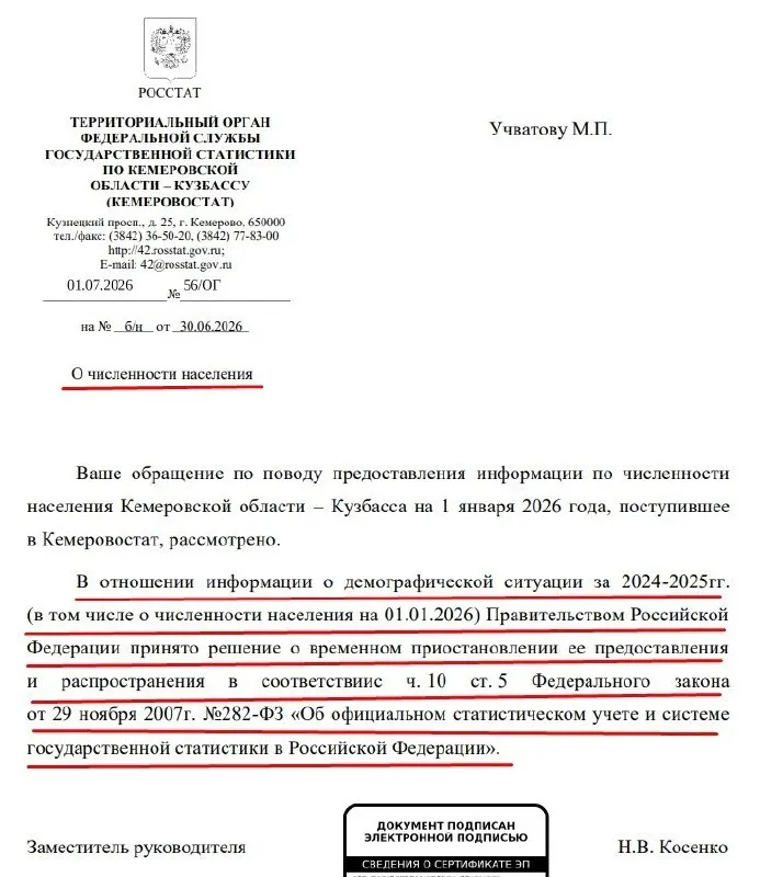 Официальные данные о численности населения по регионам за 2024–2025 годы временно не публикуют — такое решение, по ответу Кемеровостата, приняло правительство РФ.