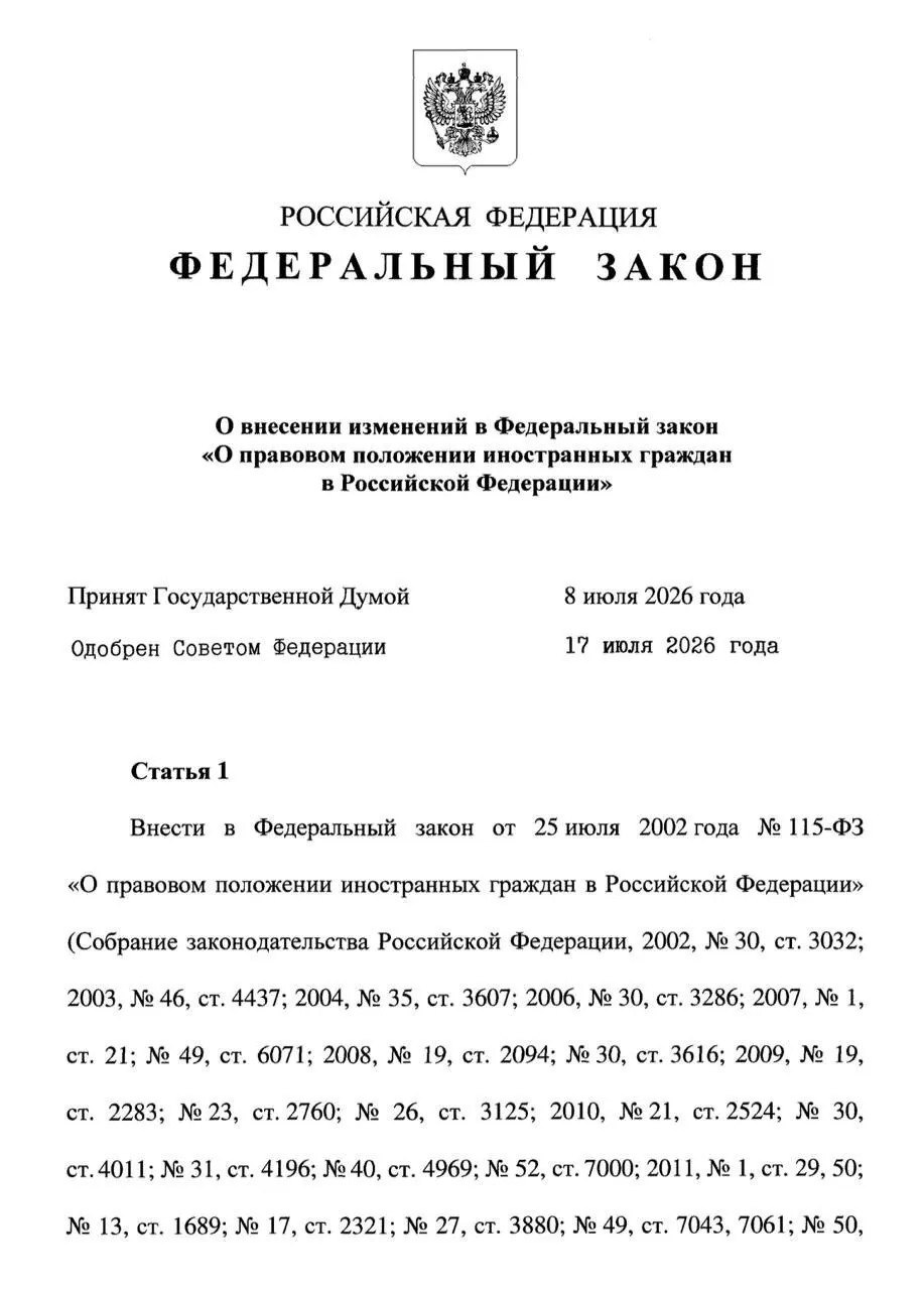 Закон ограничивает срок пребывания несовершеннолетних детей мигрантов в России — не дольше 18 лет или до окончания патента родителя. После 18 лет даётся 30 дней на выезд или оформление собственного патента; также вводится требование обеспечивать семью на уровне МРОТ.