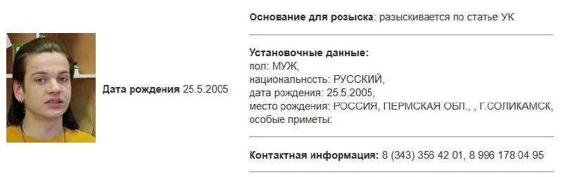 В базе МВД обнаружена карточка розыска с данными Егора Ткаченко. Росфинмониторинг внёс его в перечень террористов и экстремистов; по пометке у имени следует, что, вероятно, против него возбуждено дело по террористической статье. Ткаченко ранее сообщал об угрозах и давлении со стороны силовиков.
