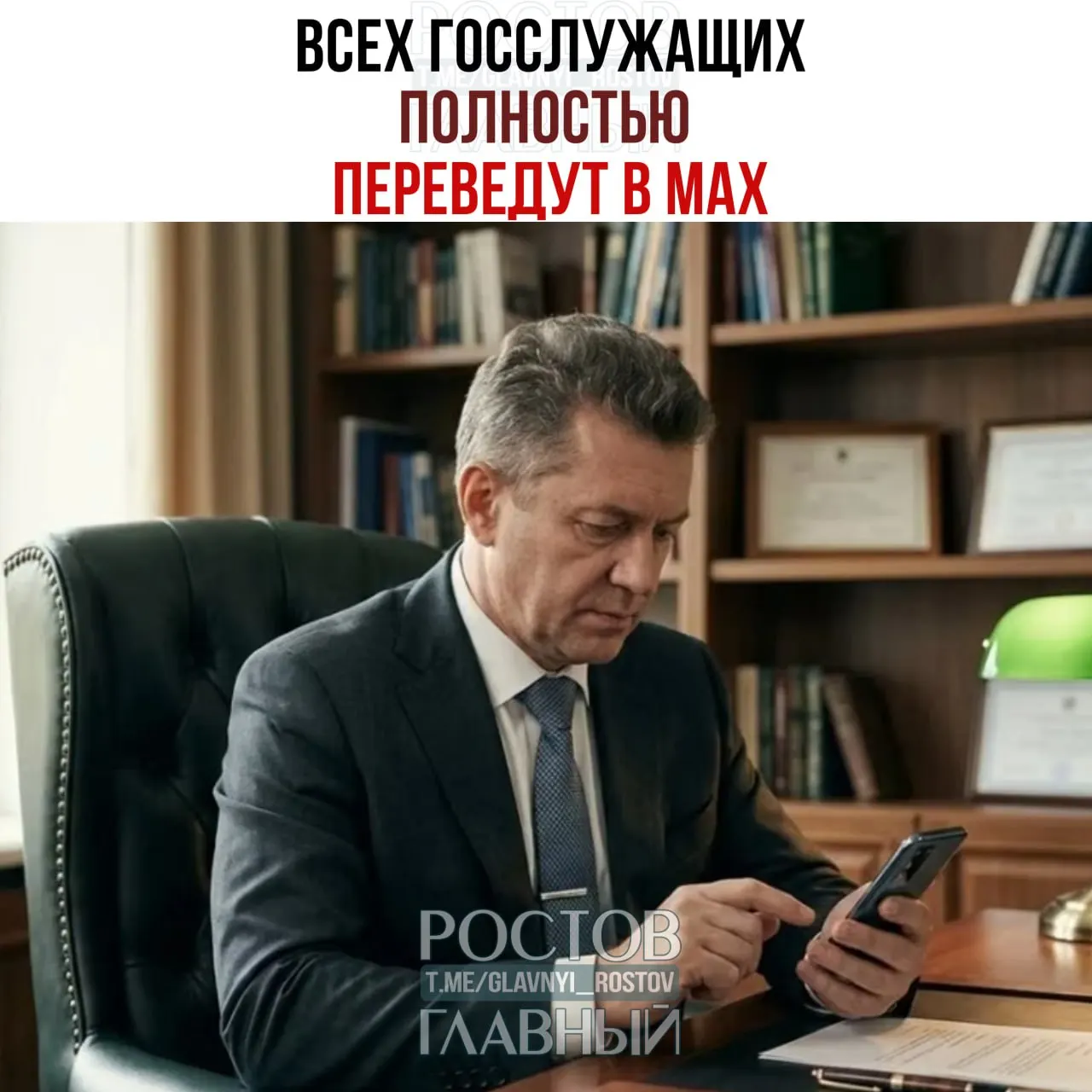Правительство распорядилось перевести служебные коммуникации государственных ведомств на мессенджер Max: переход с других мессенджеров должен быть завершён к 2030 году, доля рабочих переписок — 100%.