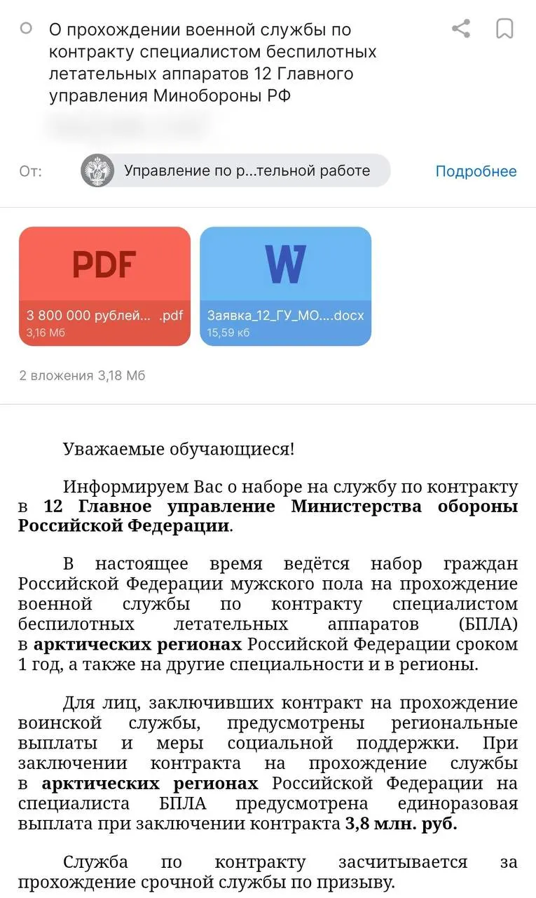 Администрация вуза разослала студентам предложение заключить годовой контракт с Минобороны для работы в арктических регионах: обещают 3,8 млн ₽ от военного ведомства и 50 тыс ₽ стипендии от университета.