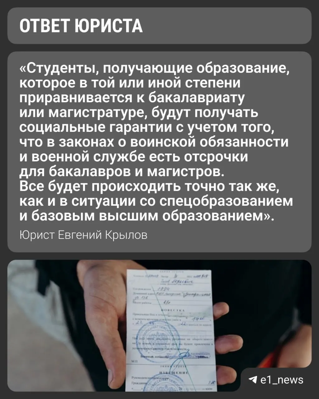 Вузы вводят уровни «базового» и «специализированного» высшего образования. Разбираемся, как эти изменения могут повлиять на военные отсрочки и какие документы будут нужны для военкомата.