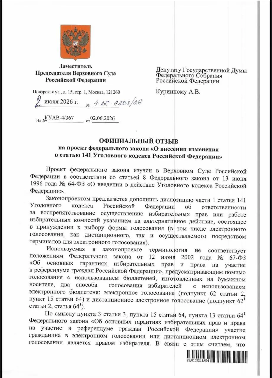 ВС решил, что действующие нормы УК позволяют наказывать за принуждение к электронному голосованию, но эксперты отмечают, что на практике уголовных дел по таким эпизодам практически не возбуждают. Между тем наблюдатели фиксируют признаки давления на избирателей, в том числе в Коми.