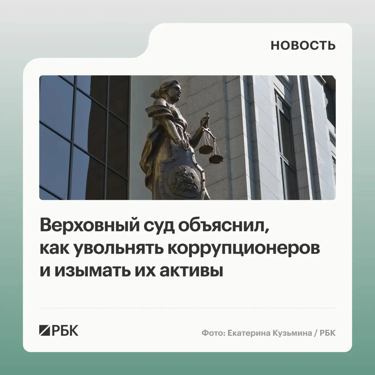 В обзоре судебной практики Верховного суда за 2020–2026 годы разъяснено, какие имущественные и денежные средства могут переходить в доход государства, а также основания для увольнения чиновников и механизмы привлечения к ответственности участников коррупционных правонарушений.
