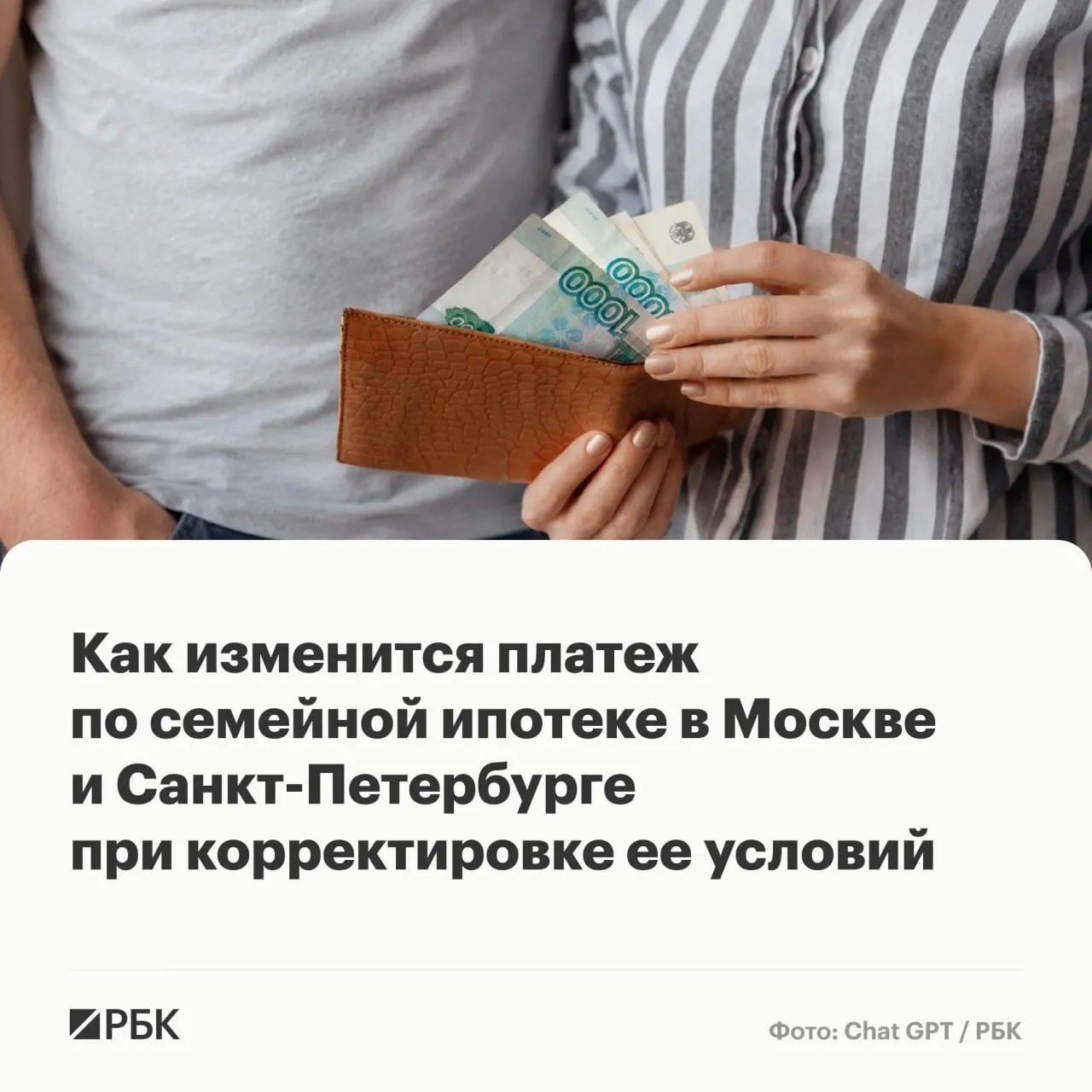 Проект изменений предполагает дифференциацию ставок и сокращение сроков кредитования: для некоторых семей ежемесячные выплаты по новым кредитам в Московском регионе могут вырасти в 1,85–2,39 раза.