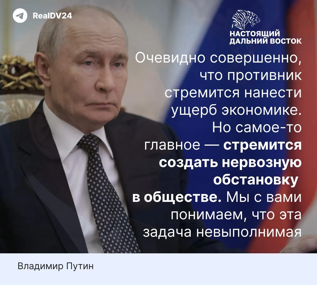 Президент заявил, что удары по нефтеперерабатывающим заводам направлены на дестабилизацию и срыв отпускного сезона. Между тем в ряде регионов сохраняется топливный дефицит и вводятся ограничения на отпуск топлива.