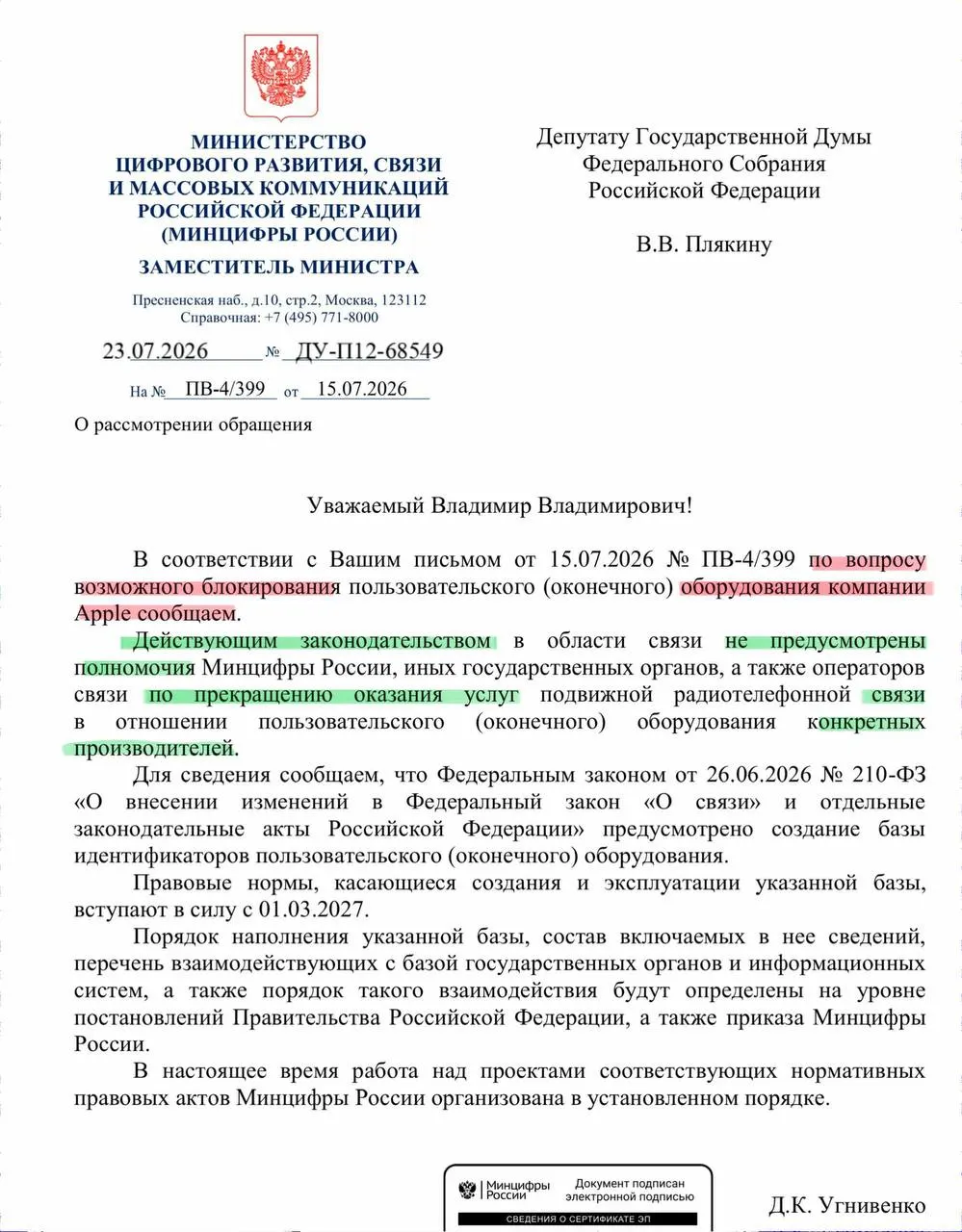 Минцифры ответило на запрос депутата: действующее законодательство не даёт полномочий для массового отключения устройств конкретных производителей. Реестр смартфонов планируют запустить в сентябре.