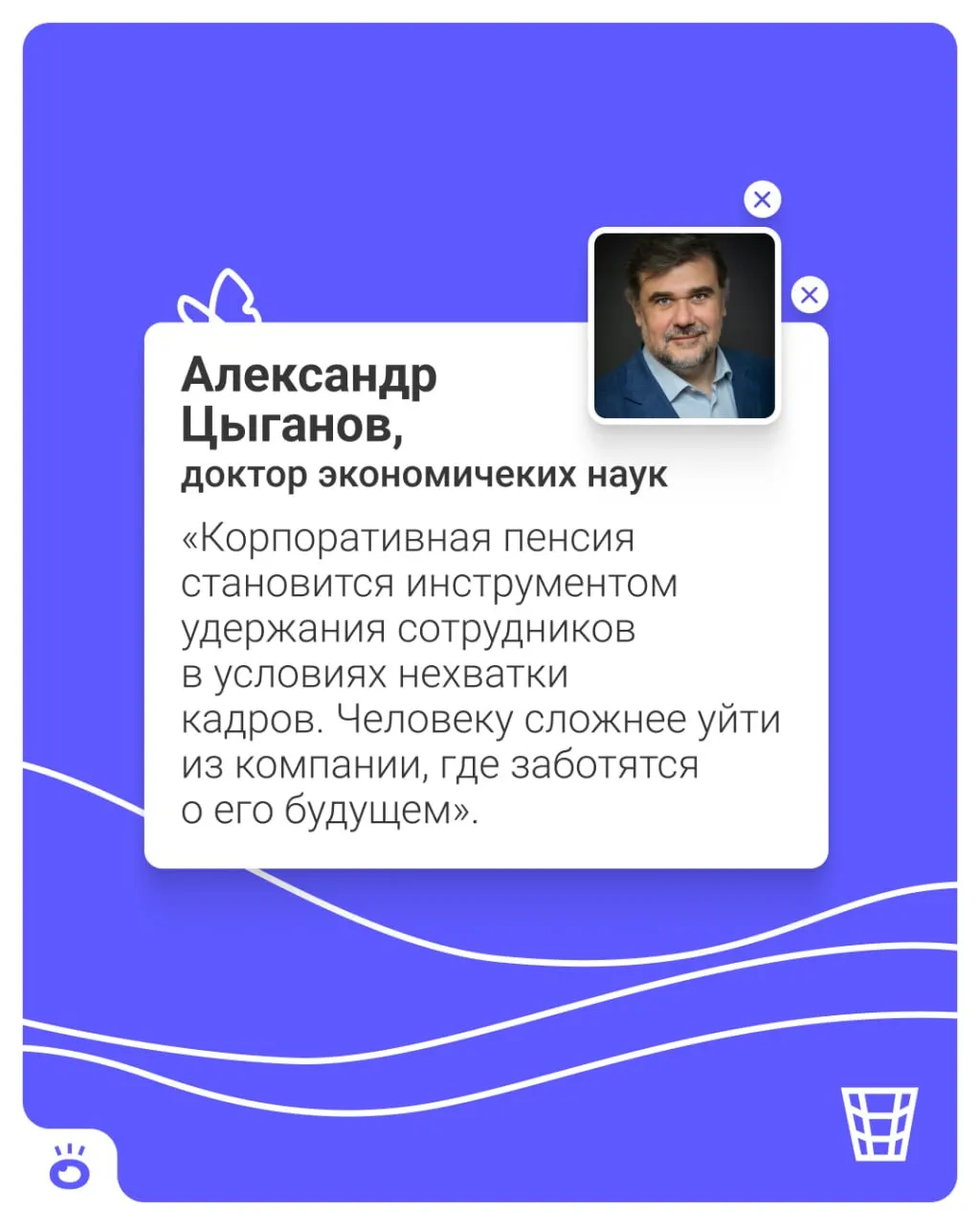 Планируется новый тип корпоративной пенсии: работника будут автоматически подключать, а работодатели перечислять взносы на личные счета в НПФ. От участия можно будет отказаться.