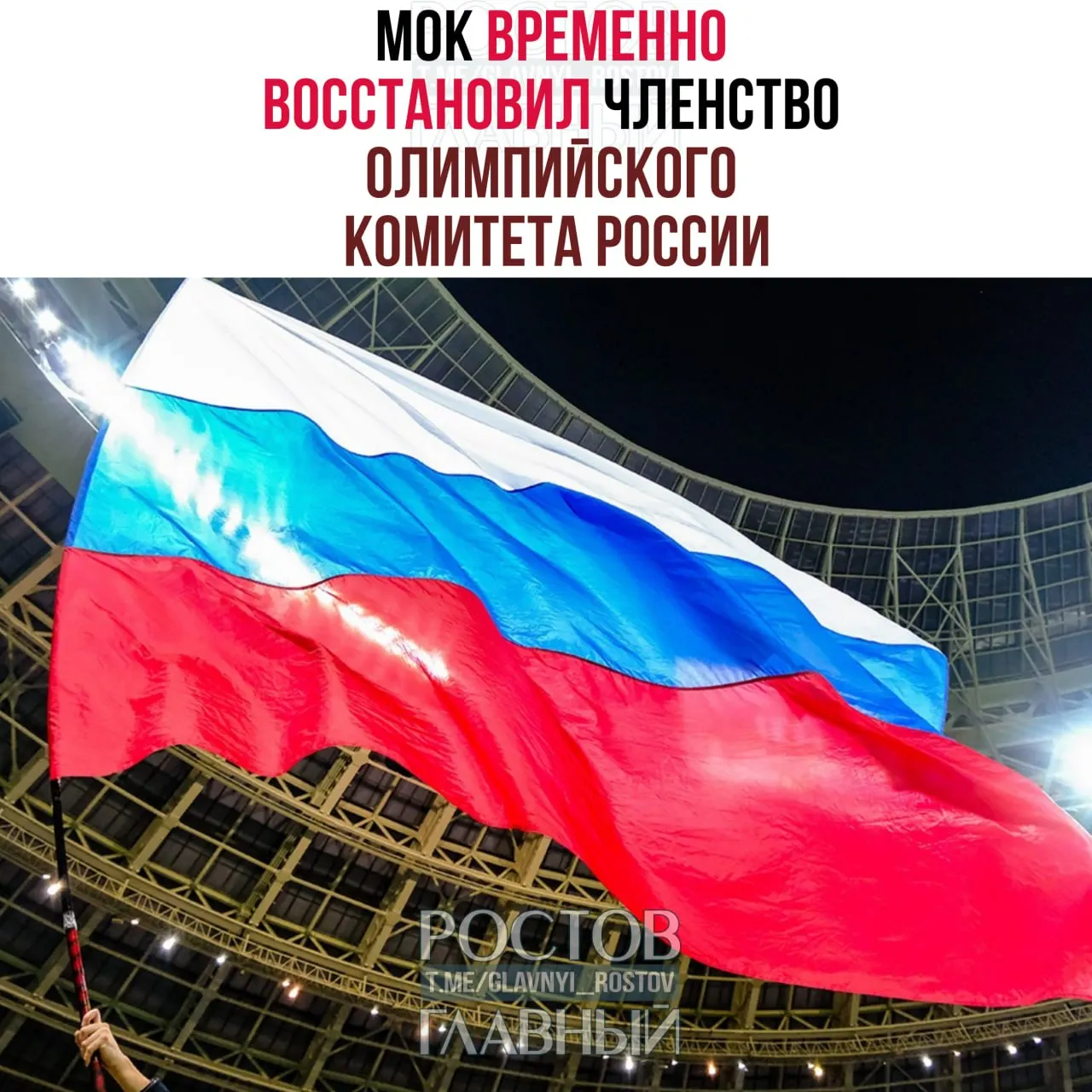 Международный олимпийский комитет объявил о временном восстановлении членства ОКР. Вопросы использования символики и участия представителей России на мероприятиях будут решаться отдельно.