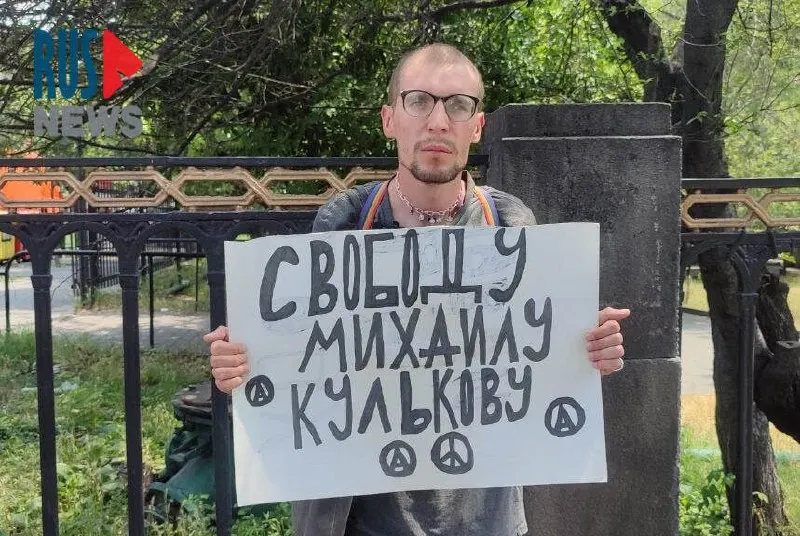 Активист устроил одиночный пикет у российского посольства в Ереване в поддержку Михаила Кулькова из Пензы, осуждённого по делу «Сети» и приговорённого к 10 годам колонии.