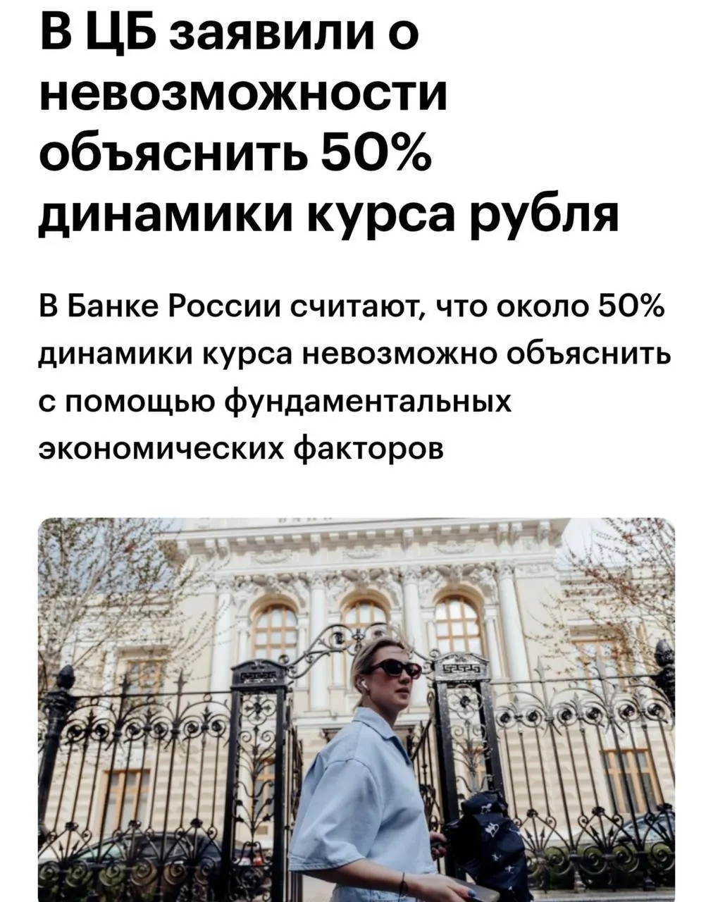 Советник Центрального банка заявил, что примерно 50% динамики курса рубля нельзя объяснить с точки зрения фундаментальных факторов.