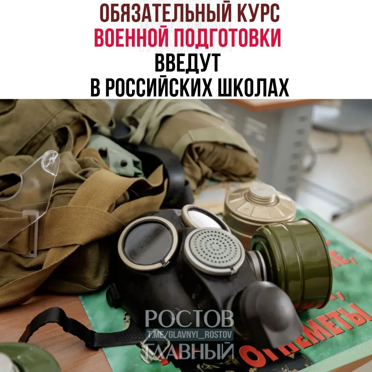 Курс охватит основы воинской дисциплины, первую помощь, противодействие экстремизму и блок ОБЖ; занятия для 5–9 классов будут идти по одному часу в неделю.