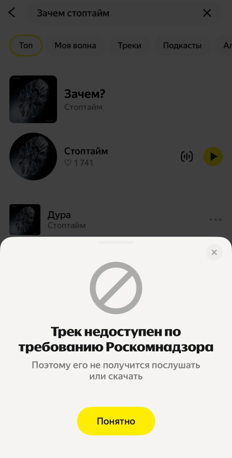 Трек «Зачем?» коллектива «Стоптайм» исчез с платформы после запроса Роскомнадзора. Участница группы утверждает, что песня ставит под вопрос войну и человеческую цену насилия.