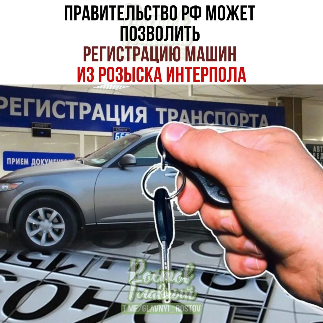 В парламент внесён законопроект, который позволит законным владельцам оформлять на учёт автомобили в России по специальной процедуре, даже если позже эти машины окажутся в международной базе розыска.