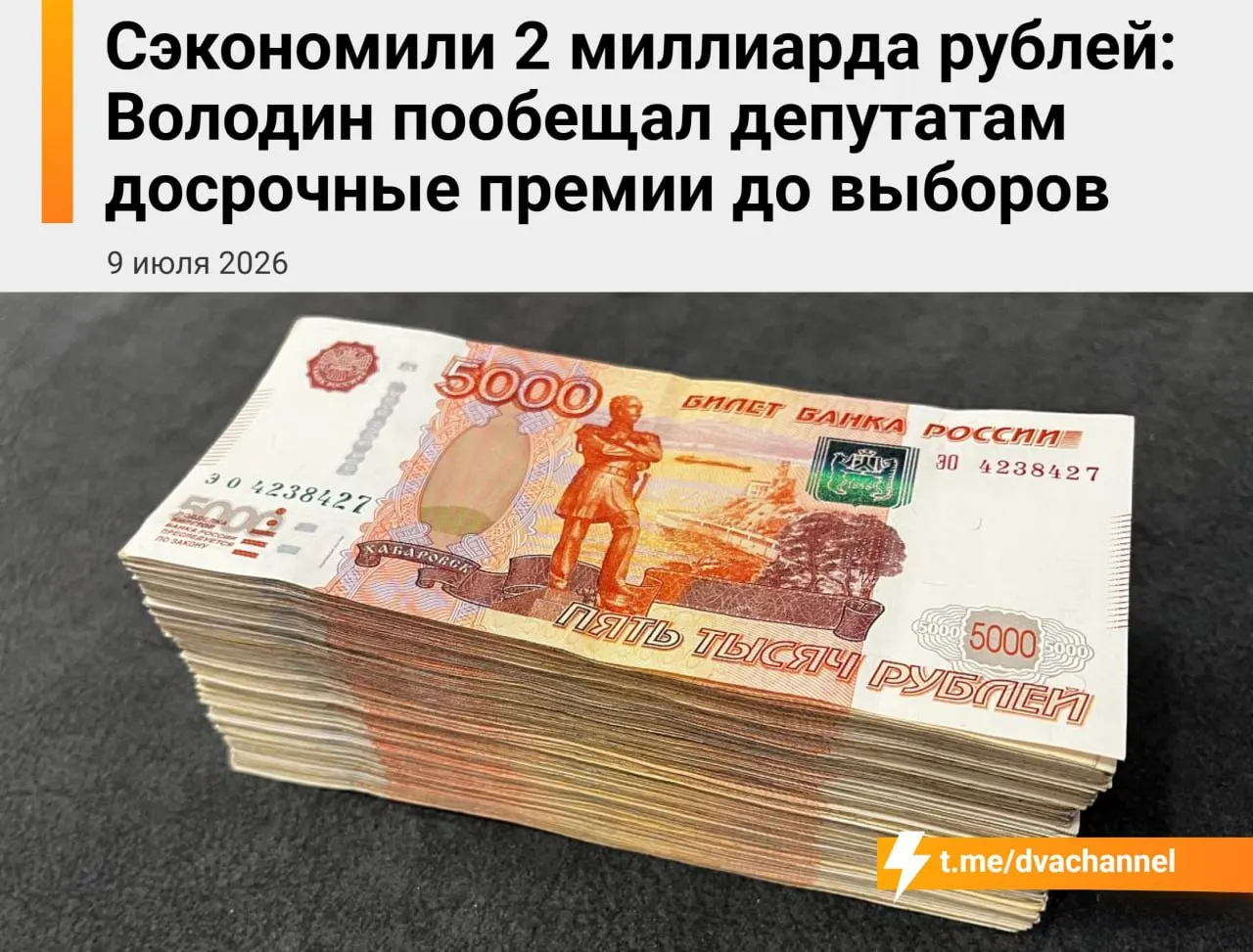 На выплаты планируют направить сэкономленные средства федерального бюджета. Спикер Госдумы заявил, что деньги нужны, чтобы «исправить несправедливость» и выровнять зарплаты депутатов и министров.