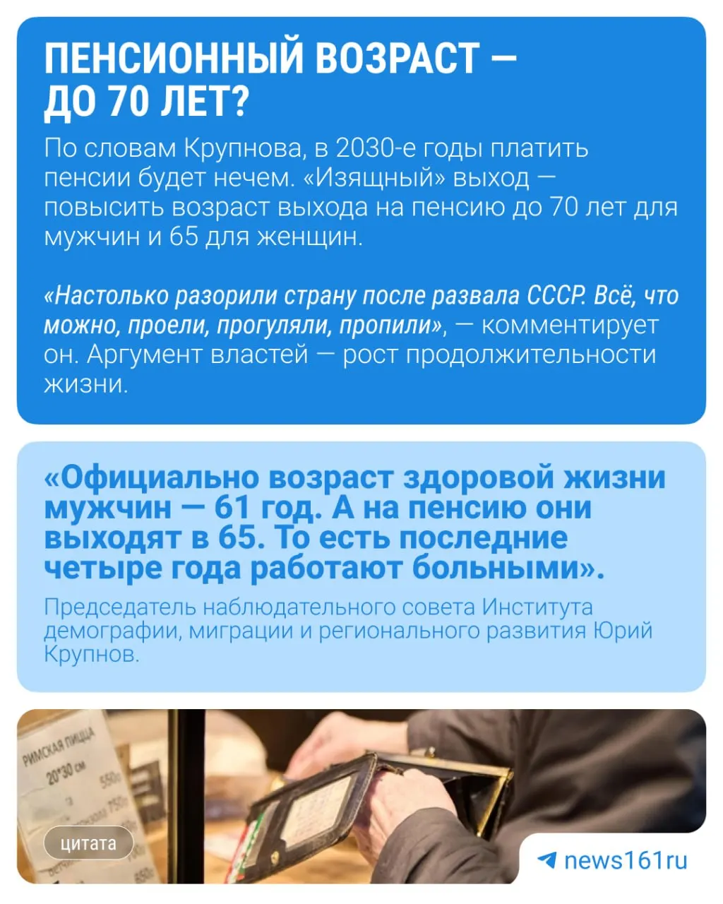 Демограф считает, что инициатива повысить границу «молодежного» возраста до 40 лет продиктована не маркетингом, а подготовкой к очередному увеличению пенсионного возраста.