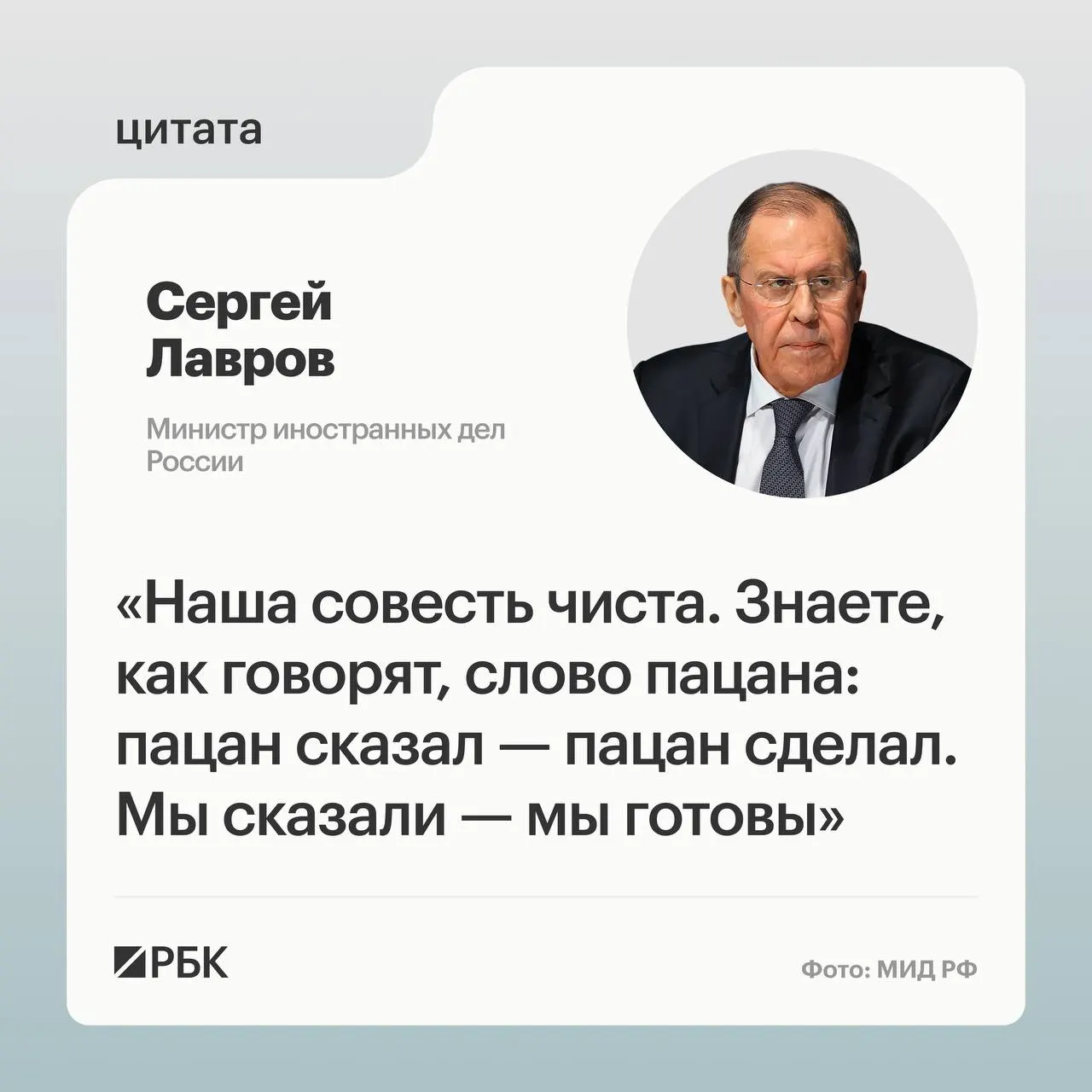 Глава МИД Сергей Лавров заявил, что следует установить виновных в срыве переговоров в Анкоридже. По его словам, Россия приняла американские предложения и выполнит свои задачи, несмотря на изменение подхода со стороны США.