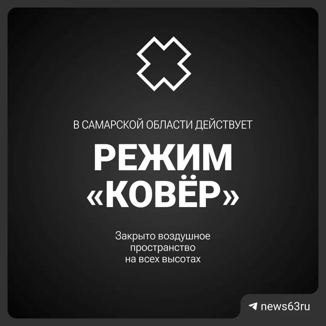 Росавиация временно ограничила полёты над Самарской областью. Сроки и причины ограничения пока не уточняются — пассажирам и перевозчикам рекомендовано следить за обновлениями.
