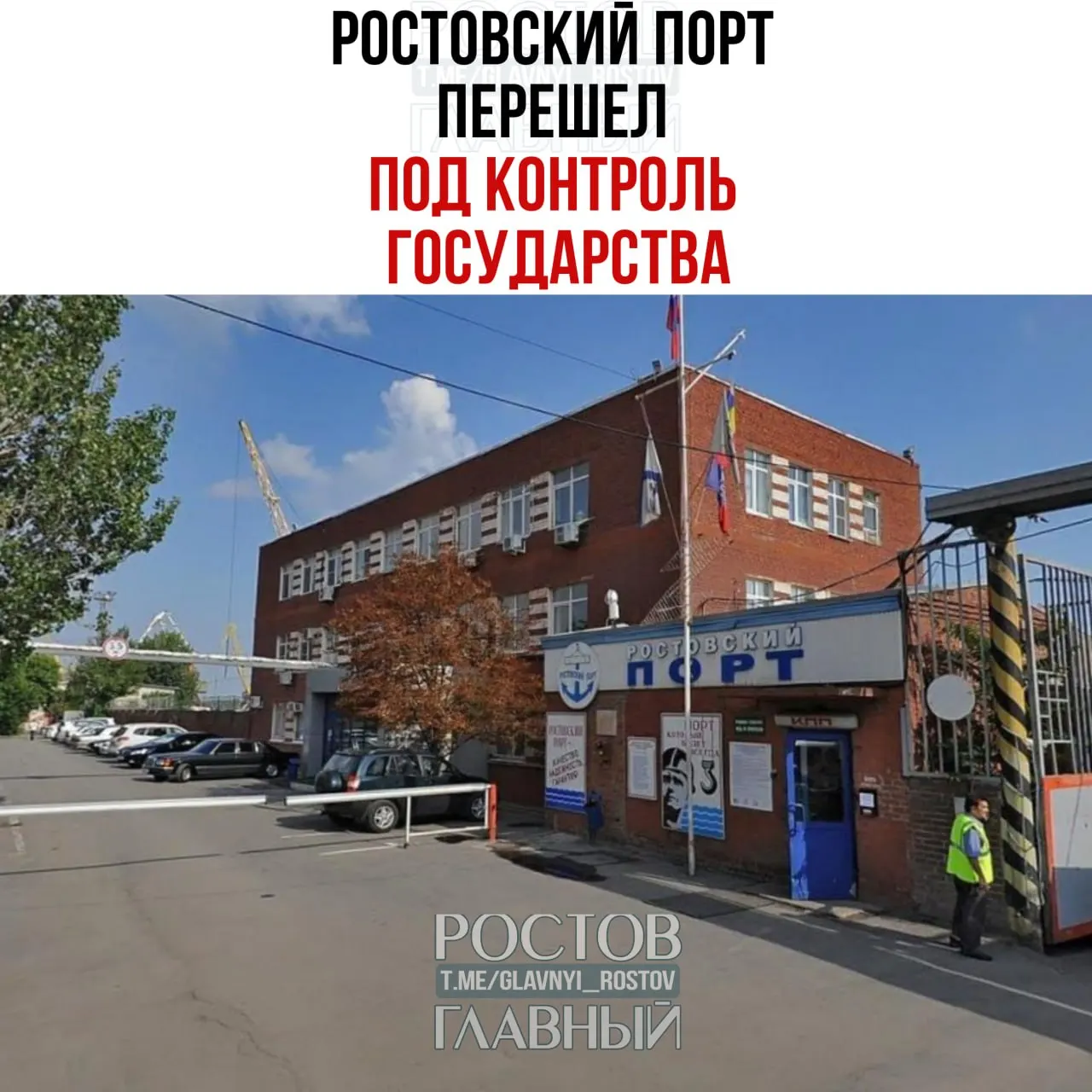 Росимущество через управляющую компанию «Нефтехимремстрой» с июня 2026 года взяло под управление холдинг, владеющий 99,9% акций порта; оставшиеся 0,1% доли также перешли в собственность ведомства.