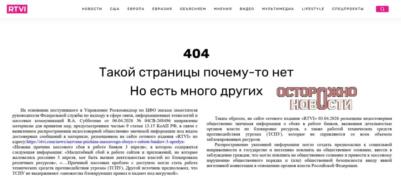 Исполняющего обязанности главного редактора оштрафовали на 60 000 ₽ за публикацию о массовом сбое в работе интернет‑банков. Над сайтом пытались провести блокировку, но материал удалили.