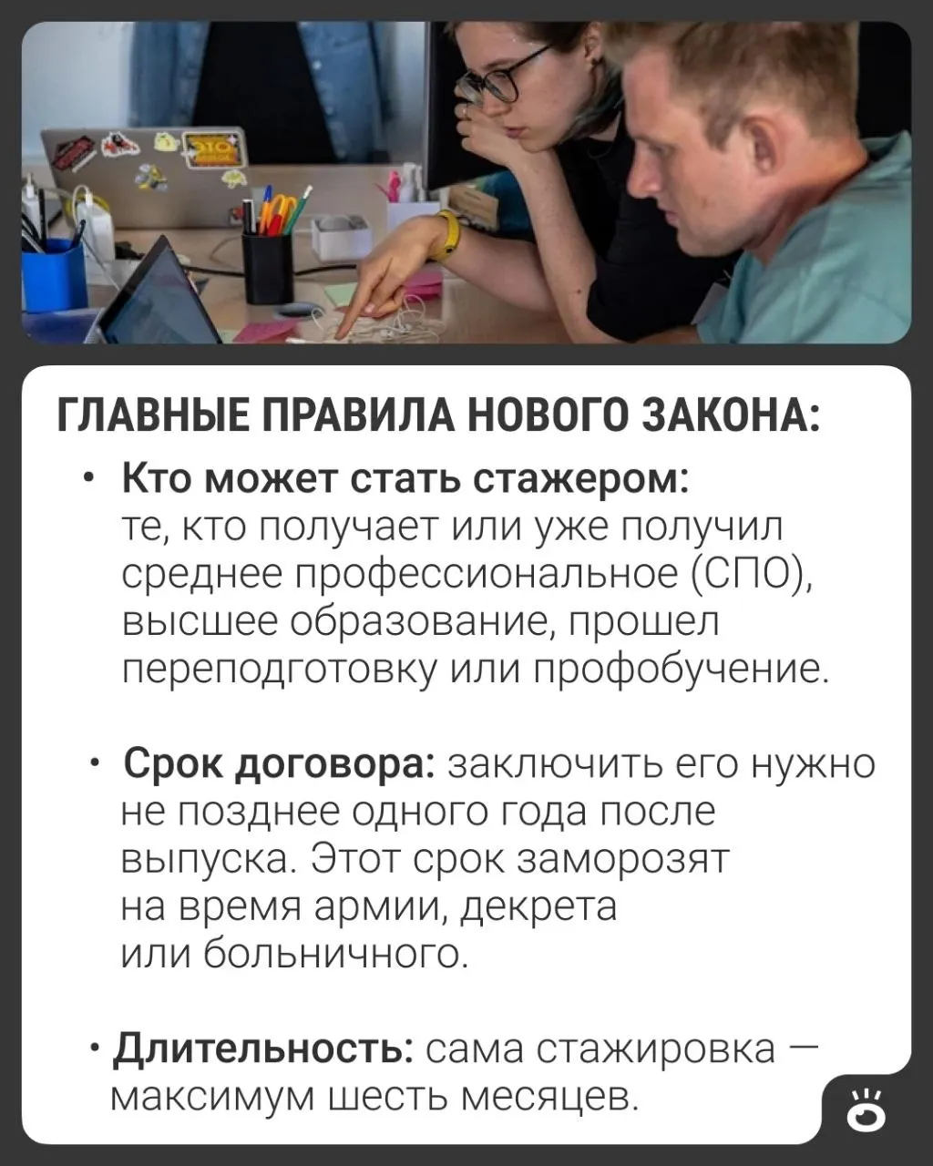 Новый закон вводит стажировку как отдельный вид трудовой деятельности для выпускников колледжей и вузов. Стажировка станет полноценным трудовым договором с оплатой, страховым стажем и больничными с 1 марта 2027 года.