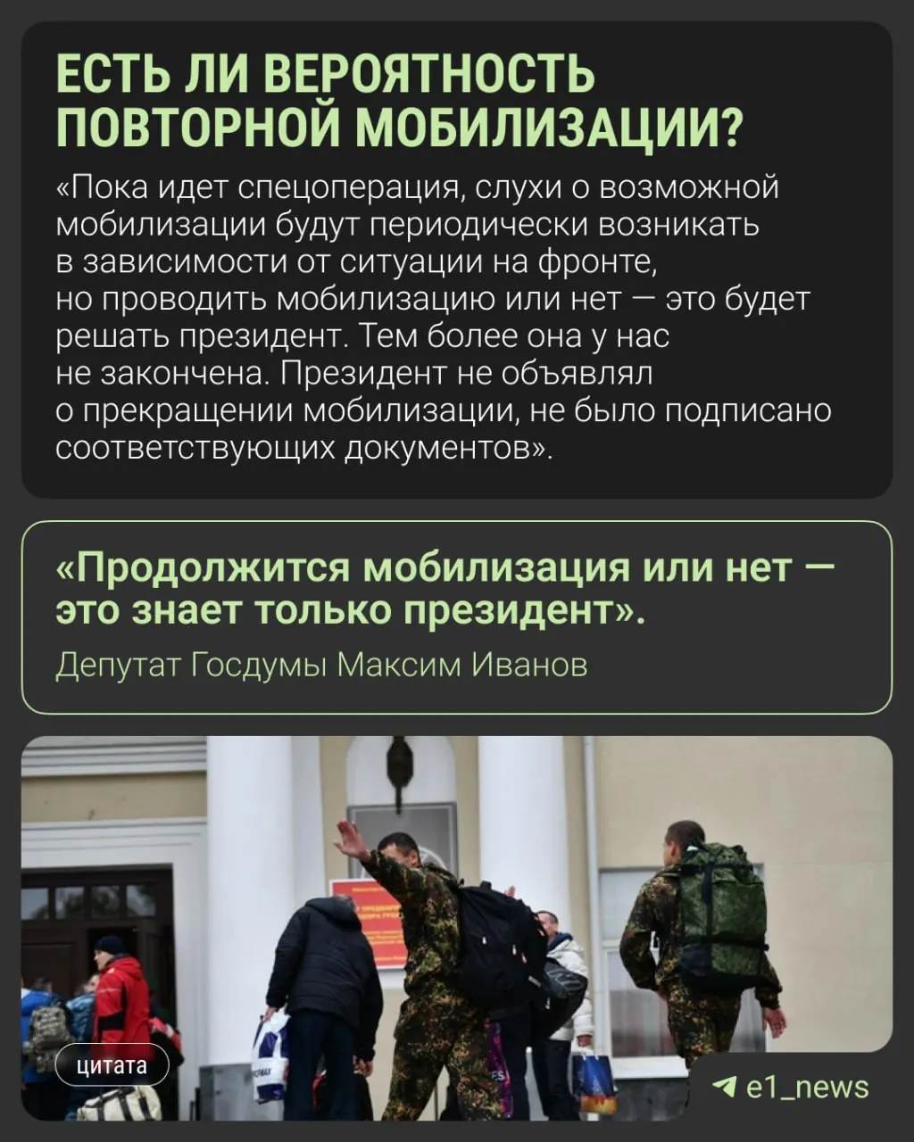 Депутат Госдумы из Свердловской области Максим Иванов прокомментировал слухи о возможной новой волне мобилизации. Официальное решение о продолжении призыва принадлежит президенту; представители Госдумы и Кремля просят не верить непроверённым сообщениям.
