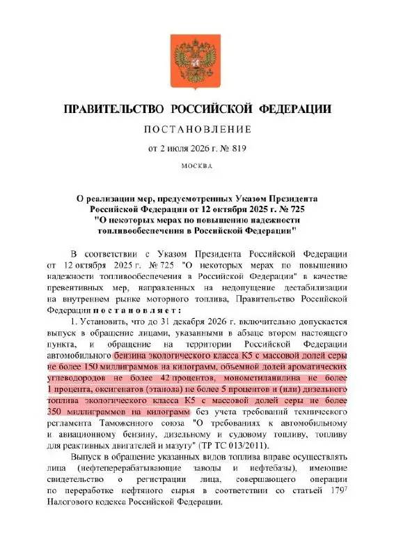 Правительство продлило разрешение на выпуск топлива по упрощённым параметрам: официально маркировка останется K5, но его характеристики могут соответствовать более низкому классу.