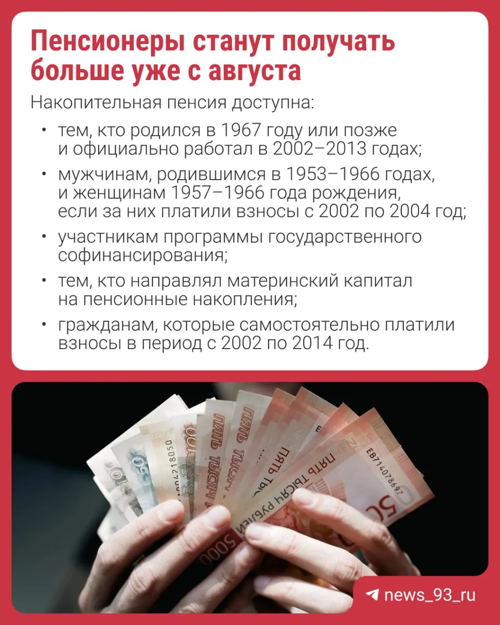 Перерасчёт проведут автоматически — заявление не нужно. Объясняем, что такое накопительная пенсия и кто на неё может рассчитывать.