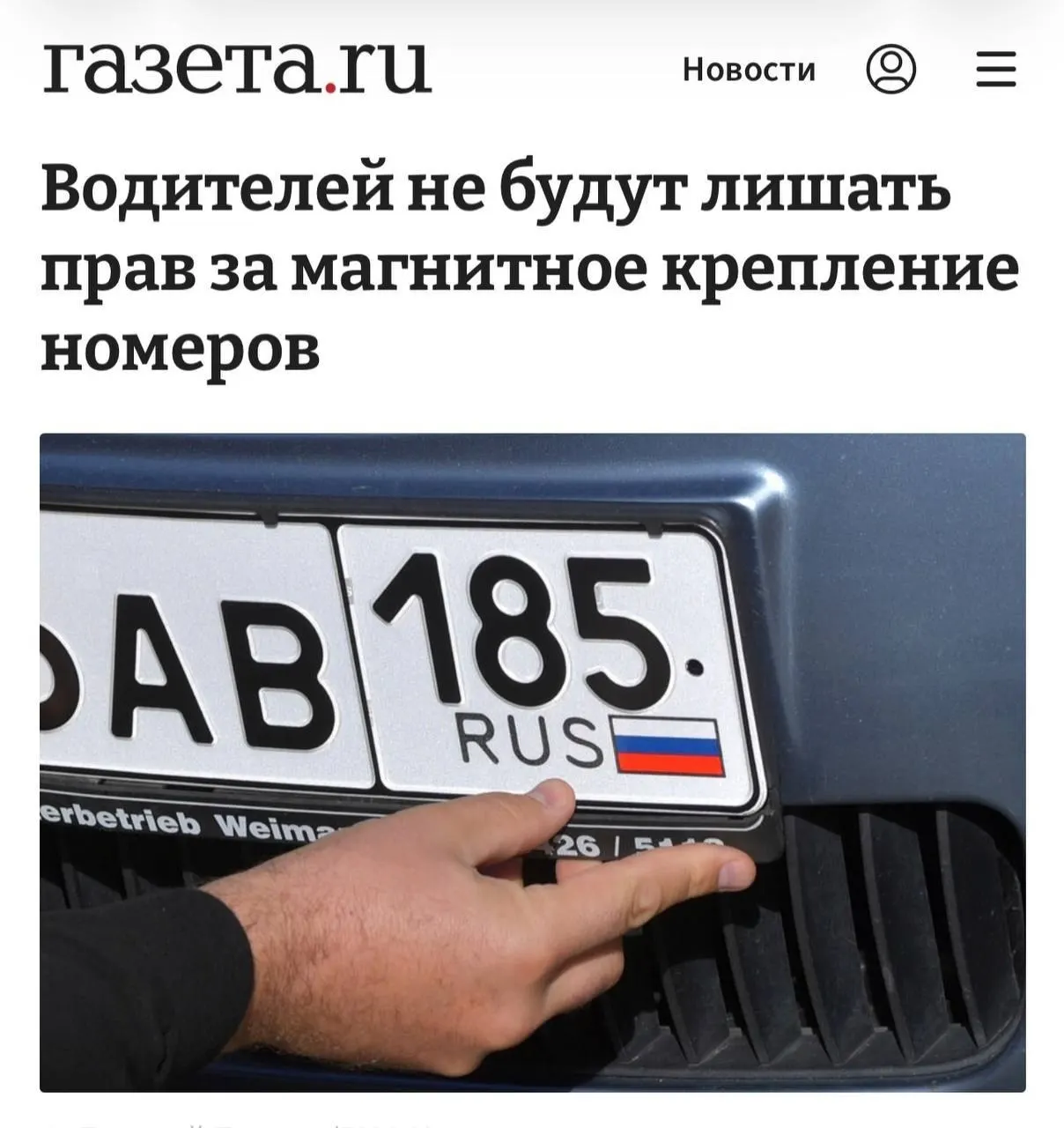 Разъяснения МВД: наказания возможны только при доказательства того, что магнитная рамка служила для сокрытия номера и обхода камер фиксации.