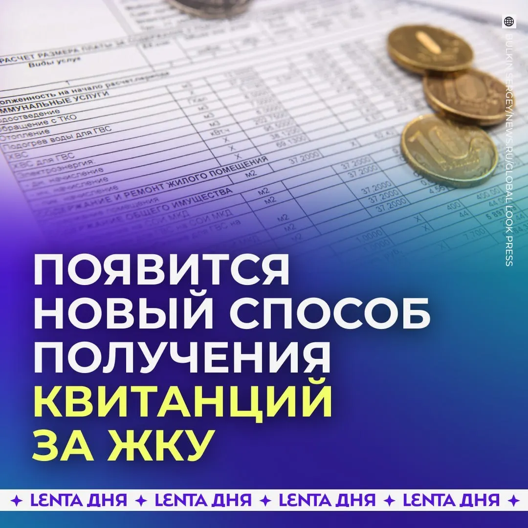 С сентября 2027 года счета за коммунальные услуги начнут приходить в личный кабинет на Госуслугах и сохранять юридическую силу, как бумажные квитанции.