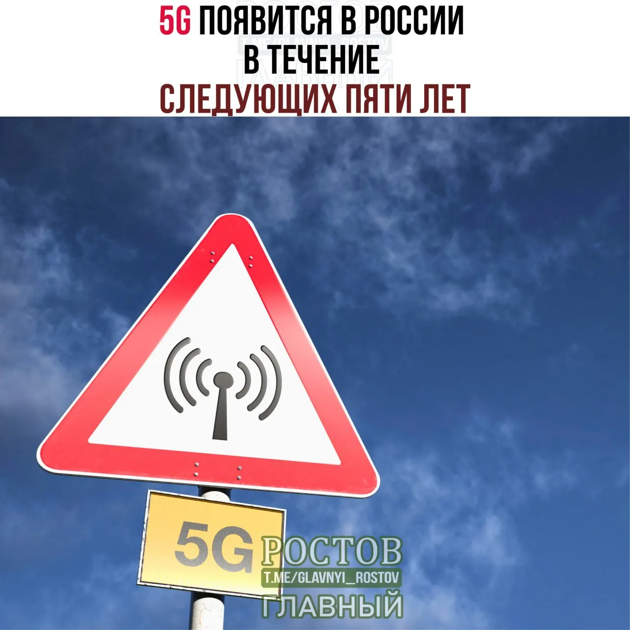 Минцифры объявили о внедрении 5G в России в течение пяти лет, с поэтапной развёрткой до 2031 года в городах-миллионниках.