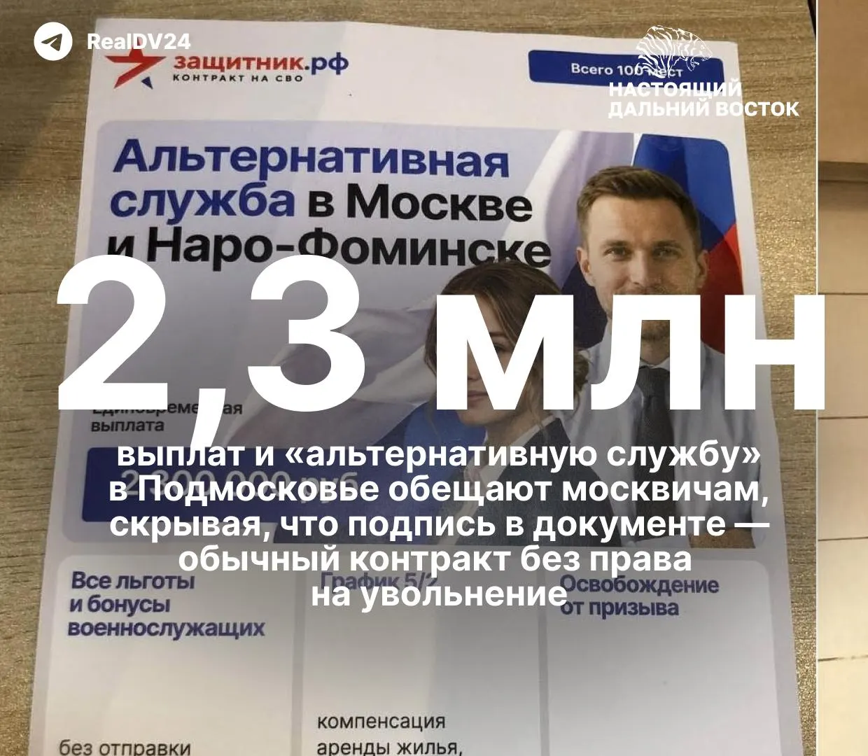 В вузах предлагают контракт с Минобороны и крупные выплаты, но выйти из службы после подписания контракта сложно.