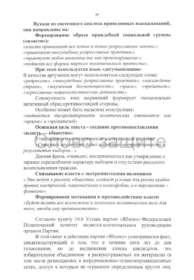 Административный иск от партии «Родина» против регистрации списка «Яблока» будет рассматриваться Верховным Судом РФ; истцы требуют аннулировать регистрацию на выборах и приводят претензии к агитации и документам кандидатов.