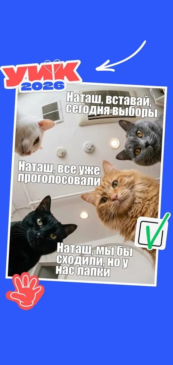 Голосование пройдет с 18 по 20 сентября 2026 года. Коротко — кто может голосовать, что будут выбирать и какой документ взять с собой. Несколько мемов для настроения.