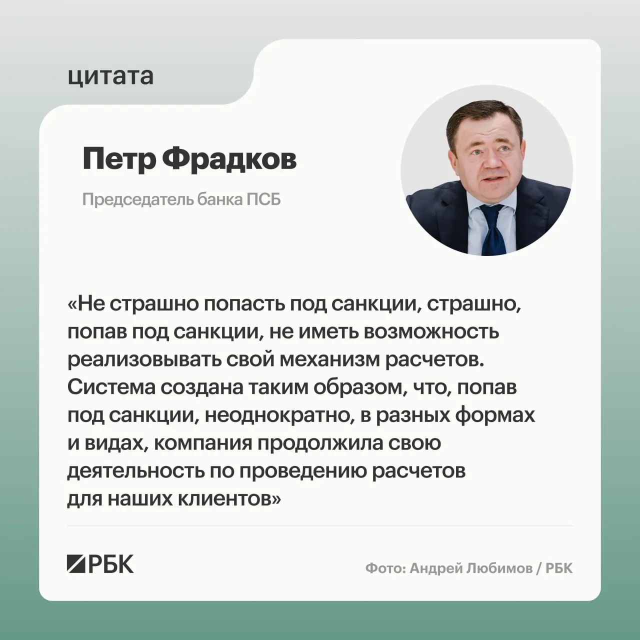 Руководители банков обсуждают влияние санкций на трансграничные платежи и шаги к сохранению расчетной устойчивости.