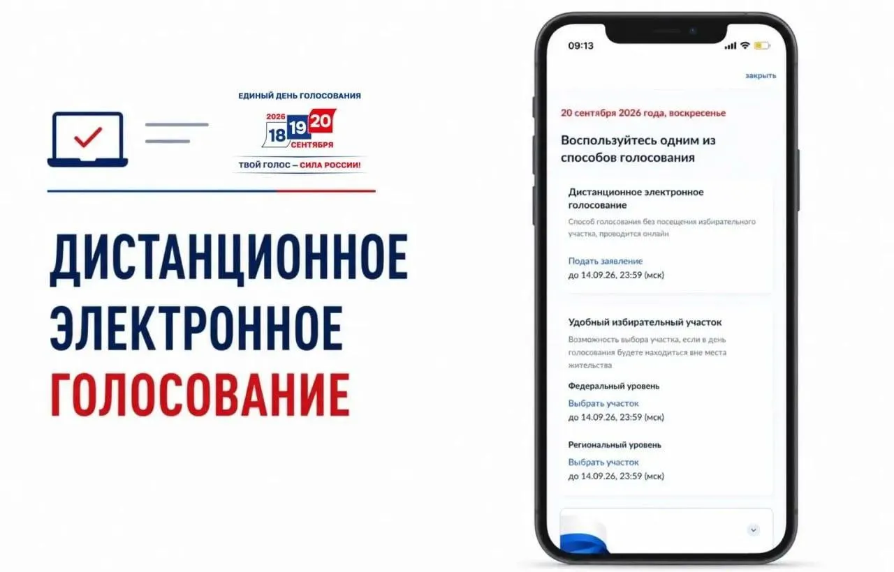 Открылась подача заявлений на участие в дистанционном электронном голосовании; вопросы прозрачности вызывают озабоченность.