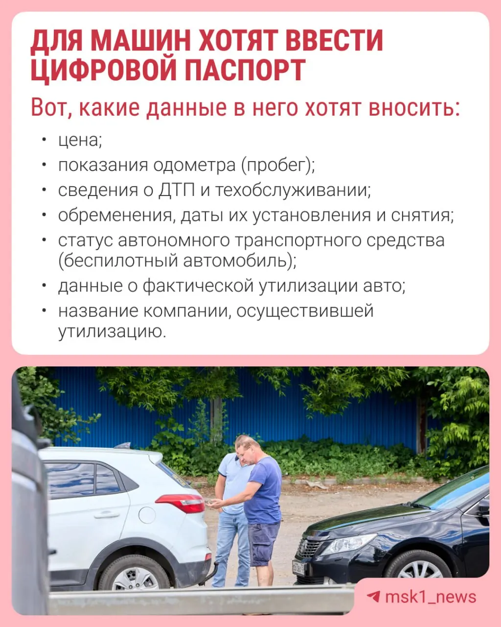 Инициатива предполагает введение электронного ПТС в целях ликвидации лазеек при продаже машин и защиты потребителей; проект потенциально может коснуться перекупщиков.
