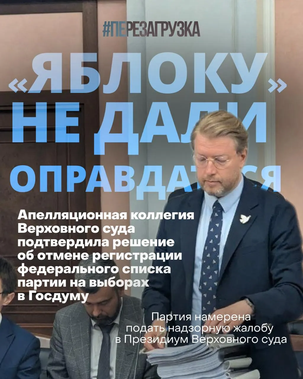 После решения суда партия «Яблоко» продолжает кампанию за мир и свободу; задержания у суда зафиксированы, опросы показывают интерес к кампании.